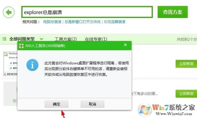 win10系統(tǒng)explorer.exe不停崩潰怎么辦？explorer.exe崩潰重啟的解決方法1