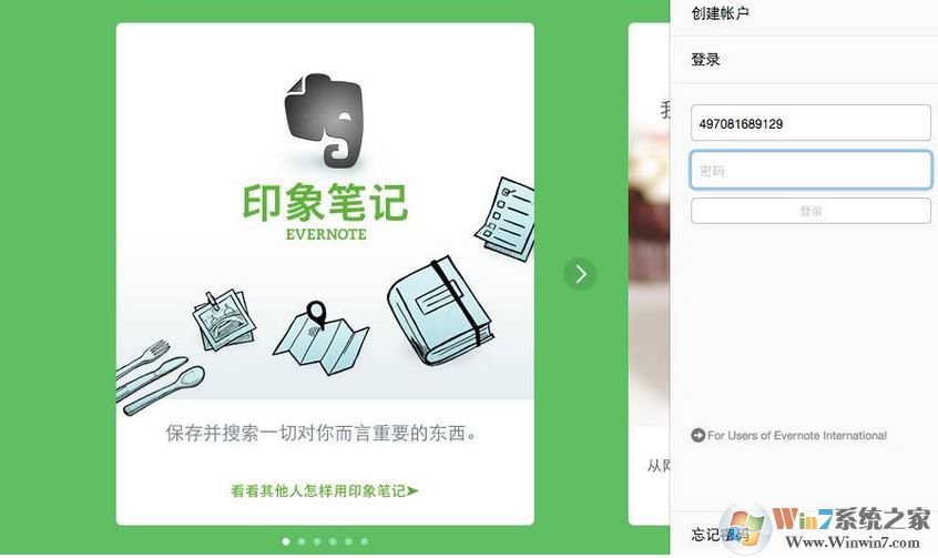 印象筆記怎么用？小編教你印象筆記本詳細使用方法