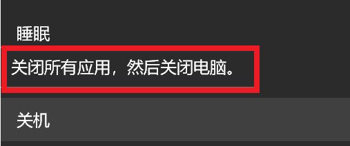 win10怎么關(guān)機(jī)比較好？win10 1803多個(gè)關(guān)機(jī)方式怎么選？