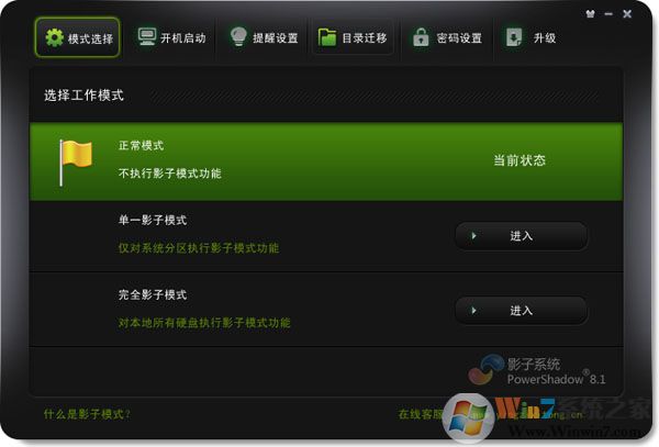 影子系統(tǒng)怎么用？小編教你電腦影子系統(tǒng)怎么用