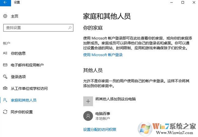 win10下怎么新建賬戶？win10 1803 新建用戶賬戶的操作方法2