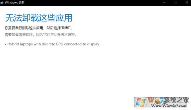 win10 1803升級(jí)出現(xiàn)：Hybrid laptops with discrete GPU connected to display 怎么辦？