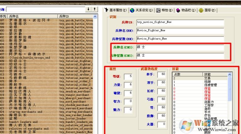 魔球修改器怎么用？分享騎馬與砍殺風(fēng)云三國(guó)魔球修改器怎么用