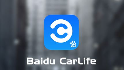 carlife怎么用？教你蘋果百度carlife的使用方法