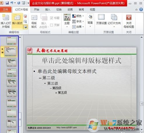 幻燈片母版怎么用？分享幻燈片母版怎么修改使用方法