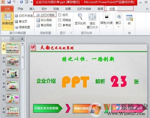 幻燈片母版怎么用？分享幻燈片母版怎么修改使用方法