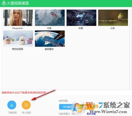 火螢視頻桌面怎么用？小編教你螢火蟲桌面的使用方法