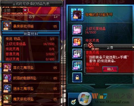 dnf物品合成怎么用？小編教你dnf90版本賽麗亞物品合成方法