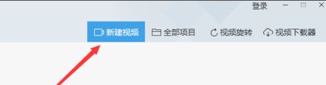 360快剪輯怎么用？360快剪輯簡(jiǎn)單的操作使用方法