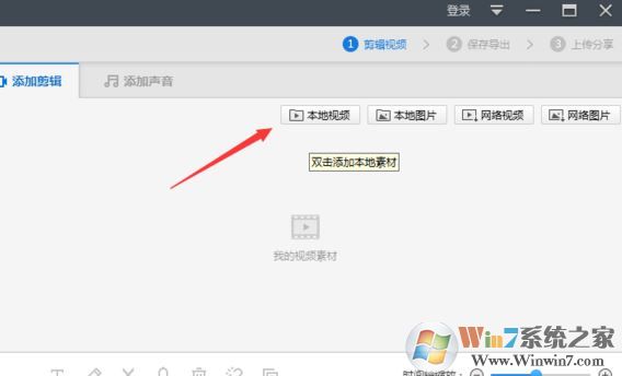 360快剪輯怎么用？360快剪輯簡(jiǎn)單的操作使用方法