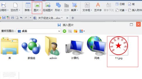 電子印章怎么用？winwin7教你使用電子印章的方法3