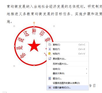 電子印章怎么用？winwin7教你使用電子印章的方法2