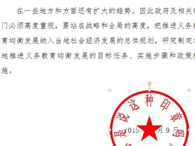 電子印章怎么用？winwin7教你使用電子印章的方法