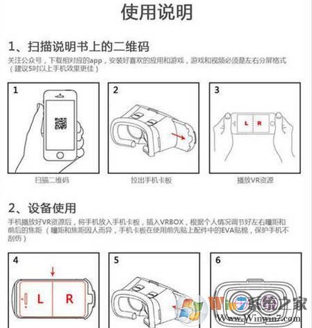 vr box怎么用？教你vr box 3D眼鏡盒使用方法