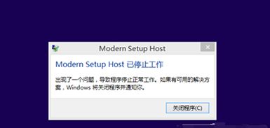 win10系統(tǒng)modern setup host 已停止工作該怎么辦？