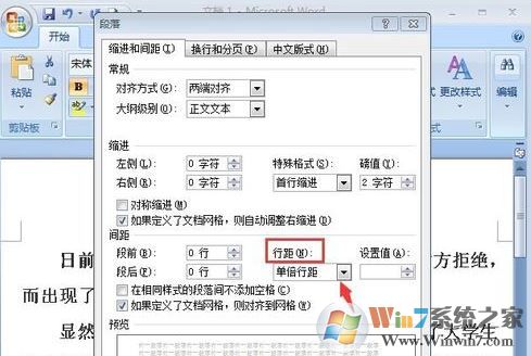 固定值怎么設(shè)置？小編教你word段落固定值怎么設(shè)置3