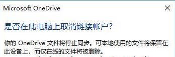 如何修改onedrive路徑？教你修改win10系統(tǒng)onedrive路徑的操作方法
