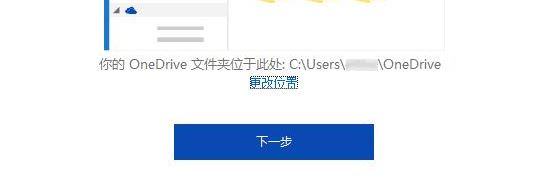 如何修改onedrive路徑？教你修改win10系統(tǒng)onedrive路徑的操作方法