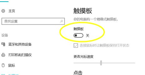 win10鍵盤(pán)怎么關(guān)閉觸摸板？教你關(guān)閉win10觸摸板的方法