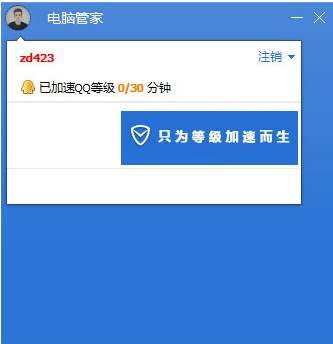 QQ電腦管家加速版(QQ等級(jí)加速專(zhuān)版) v12.15精簡(jiǎn)版