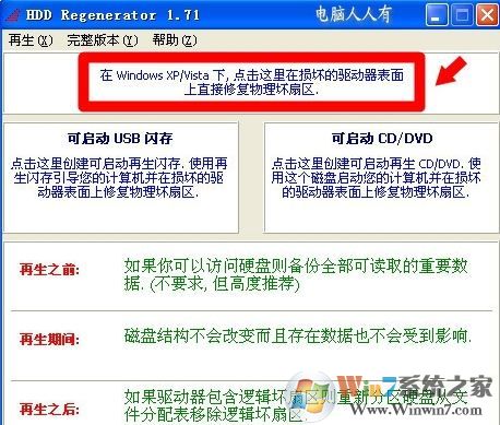Win7系統(tǒng)開機(jī)提示：S.M.A.R.T.Failure Predicted on Hard Disk 0怎么辦？
