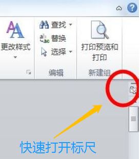 word標(biāo)尺怎么用？word標(biāo)尺功能使用方法詳細(xì)介紹