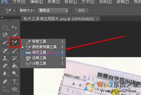 ps標(biāo)尺怎么用？教你ps標(biāo)尺工具使用方法