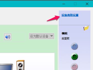 win10聲音不顯示耳機怎么辦？win10插入耳機無效的解決方法