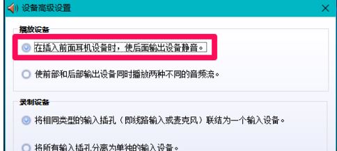 win10聲音不顯示耳機怎么辦？win10插入耳機無效的解決方法