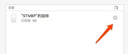 蘋(píng)果藍(lán)牙鼠標(biāo)怎么連接電腦？教你蘋(píng)果電腦連接藍(lán)牙鼠標(biāo)的方法