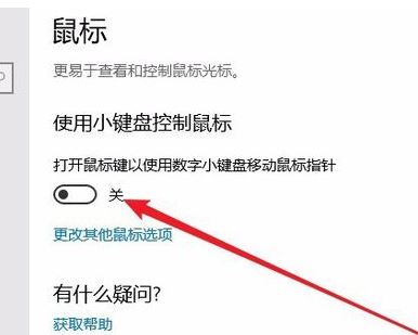 鍵盤(pán)怎么當(dāng)鼠標(biāo)用？win10系統(tǒng)鍵盤(pán)當(dāng)鼠標(biāo)用的操作方法