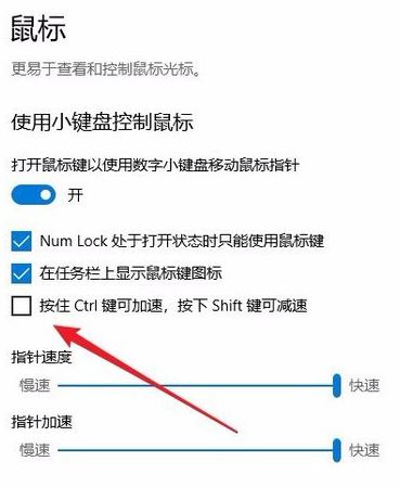 鍵盤(pán)怎么當(dāng)鼠標(biāo)用？win10系統(tǒng)鍵盤(pán)當(dāng)鼠標(biāo)用的操作方法