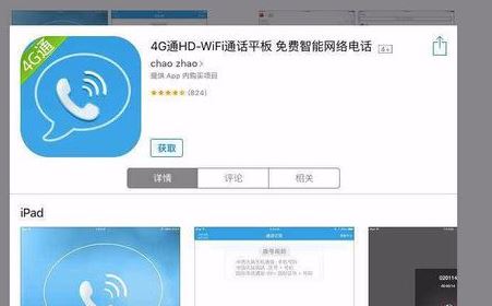 怎么用ipad打電話？話說(shuō)ipad能打電話嗎？