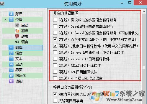 vnr怎么用？小編教你vnr的詳細使用方法5