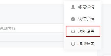 微信公眾號水印設置在哪里設置？微信公眾號設置水印的方法3