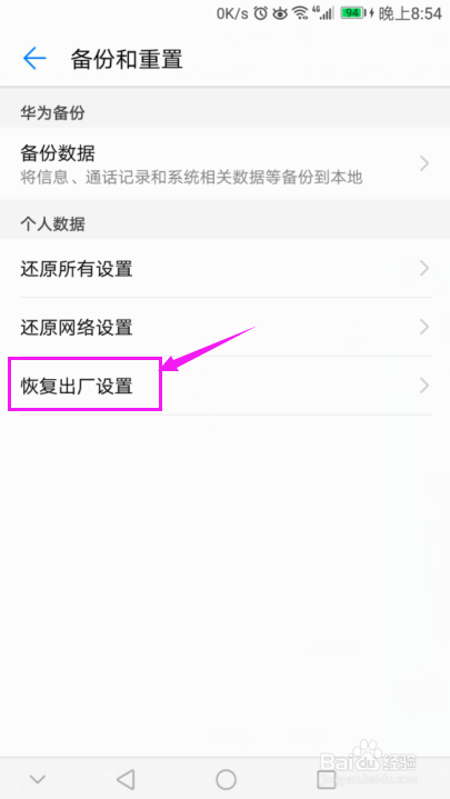 華為手機(jī)恢復(fù)出廠設(shè)置？華為手機(jī)一鍵還原方法？