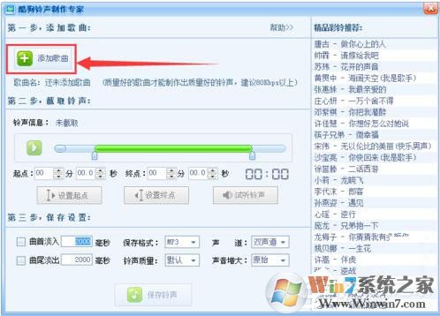 酷狗怎么截音樂(lè)？酷狗截取音樂(lè)的詳細(xì)教程