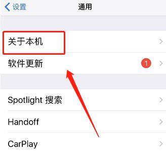 運(yùn)營商設(shè)置更新怎么弄？小編教你蘋果手機(jī)更新運(yùn)行商的方法