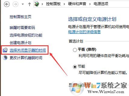 電腦待機怎么設置？win10系統(tǒng)電腦待機時間設置方法4