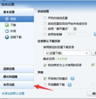迅雷如何自動進入高速通道？教你迅雷自動開啟高速通道下載的方法