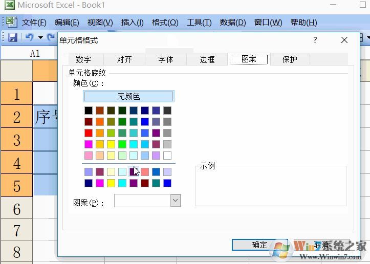 excel2003怎么把邊框加粗？excel表格加粗邊框修改顏色的方法1