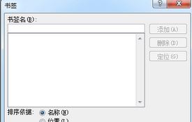 怎么將文字設置為書簽？教你word把文字設置為書簽的方法3