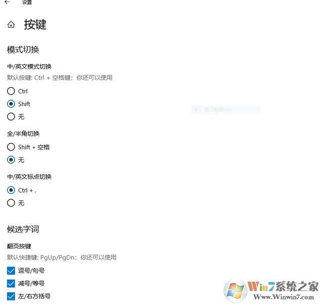 win10 1803更新后微軟拼音輸入法快捷鍵怎么設(shè)置？