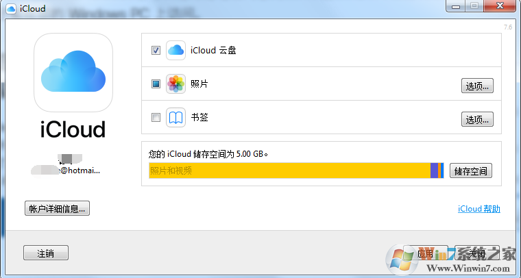 iCloud下載|iCloud云服務(wù)客戶(hù)端電腦版官方最新版