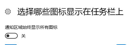 win10任務(wù)欄小箭頭不見(jiàn)了怎么辦？沒(méi)有"顯示隱藏的圖標(biāo)"的解決方法