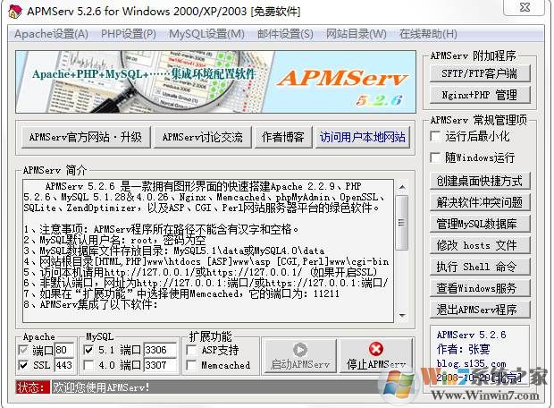 APMServ(搭建網(wǎng)站W(wǎng)eb服務(wù)器軟件) v5.26中文綠色版