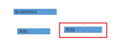 ppt格式刷怎么用？ppt格式化工具使用方法1