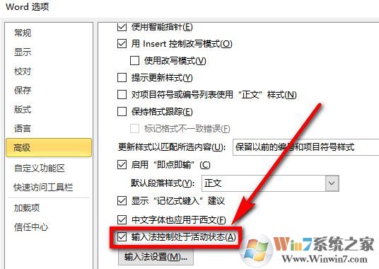 word如何設(shè)置輸入法？word設(shè)置指定輸入法的方法！