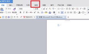 wps修訂模式怎么用？wps如何取消修訂模式？