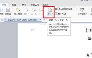 wps修訂模式怎么用？wps如何取消修訂模式？